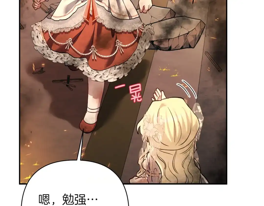 混世幼崽又在惹麻烦 第16话 黑魔法炸弹 第104页