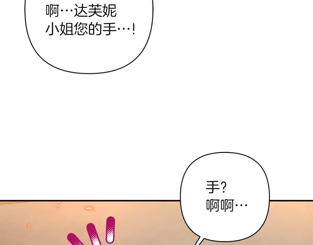 混世幼崽又在惹麻烦 第16话 黑魔法炸弹 第105页
