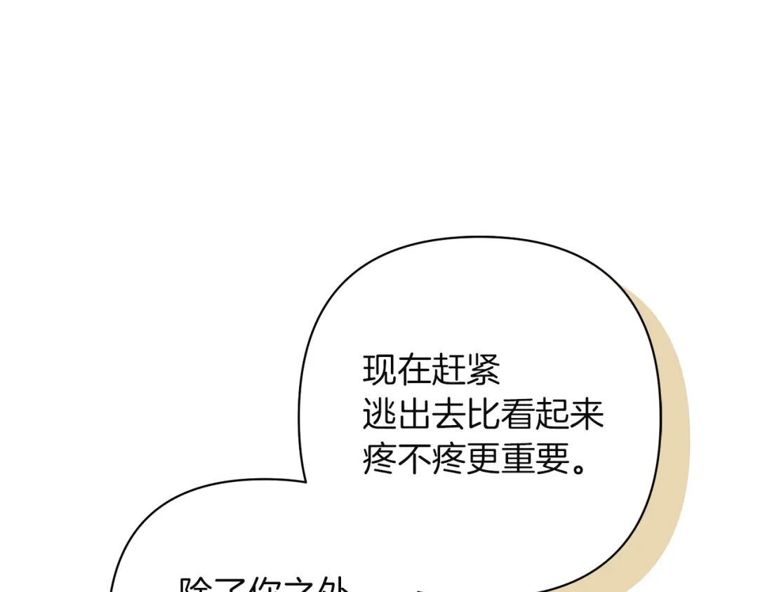 混世幼崽又在惹麻烦 第16话 黑魔法炸弹 第111页