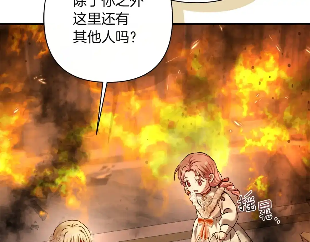 混世幼崽又在惹麻烦 第16话 黑魔法炸弹 第112页
