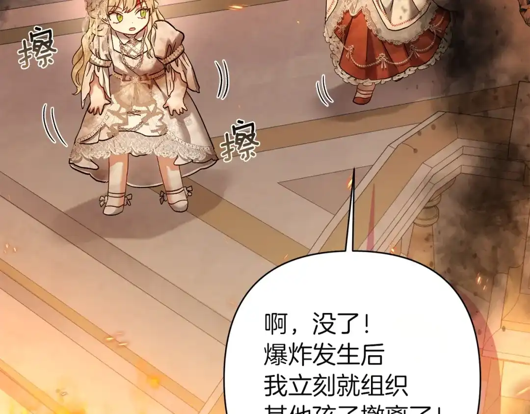 混世幼崽又在惹麻烦 第16话 黑魔法炸弹 第113页