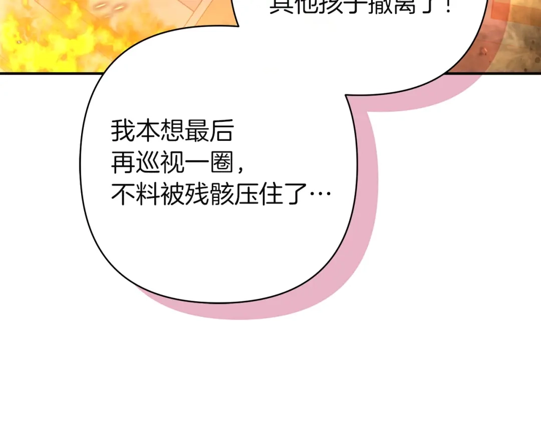 混世幼崽又在惹麻烦 第16话 黑魔法炸弹 第114页