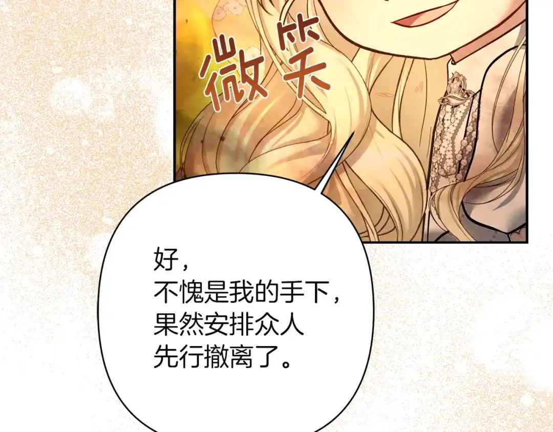 混世幼崽又在惹麻烦 第16话 黑魔法炸弹 第118页