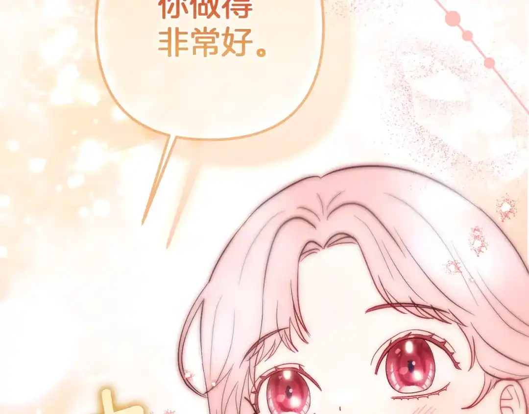 混世幼崽又在惹麻烦 第16话 黑魔法炸弹 第121页