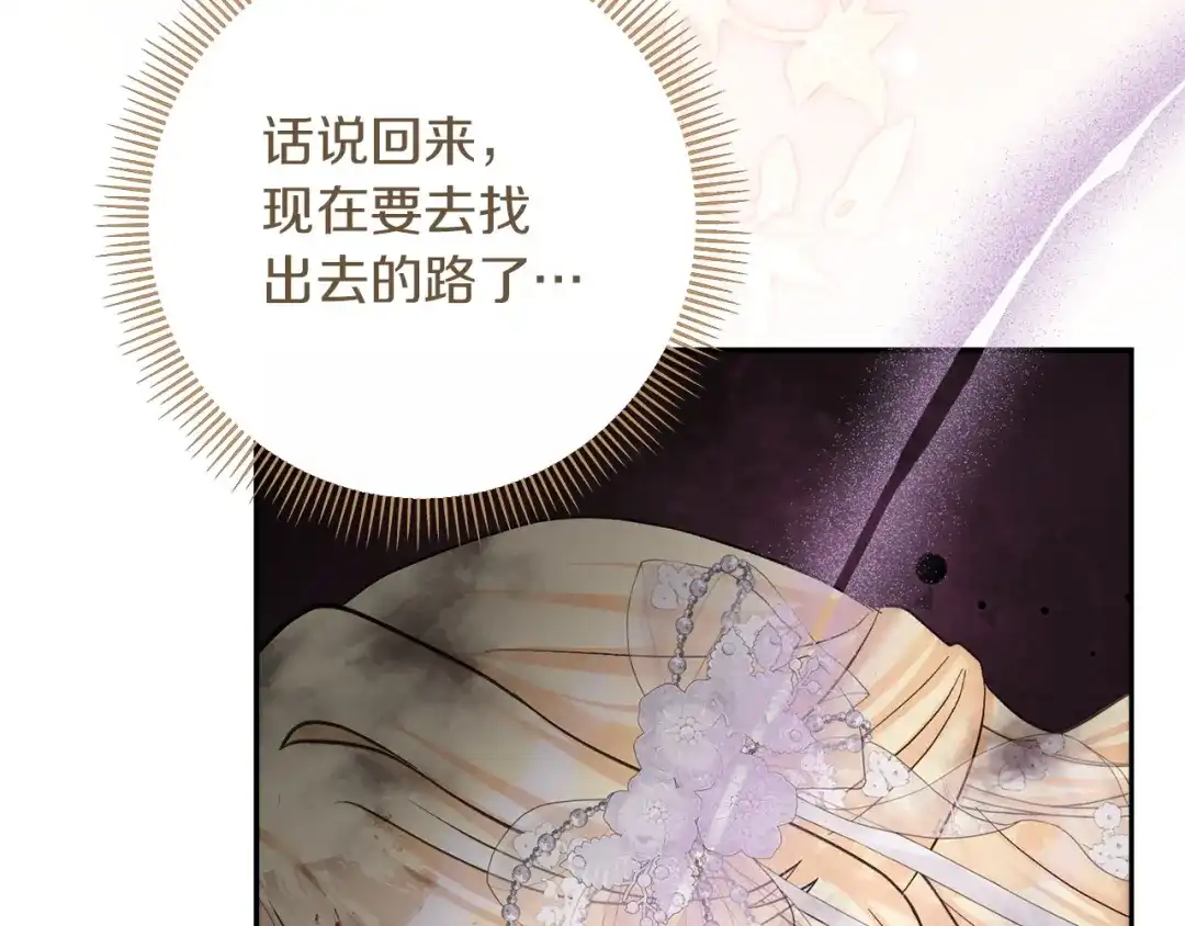 混世幼崽又在惹麻烦 第16话 黑魔法炸弹 第126页