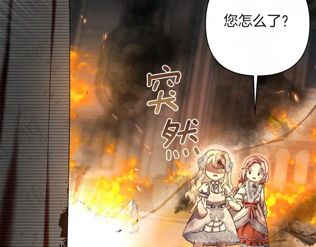 混世幼崽又在惹麻烦 第16话 黑魔法炸弹 第130页