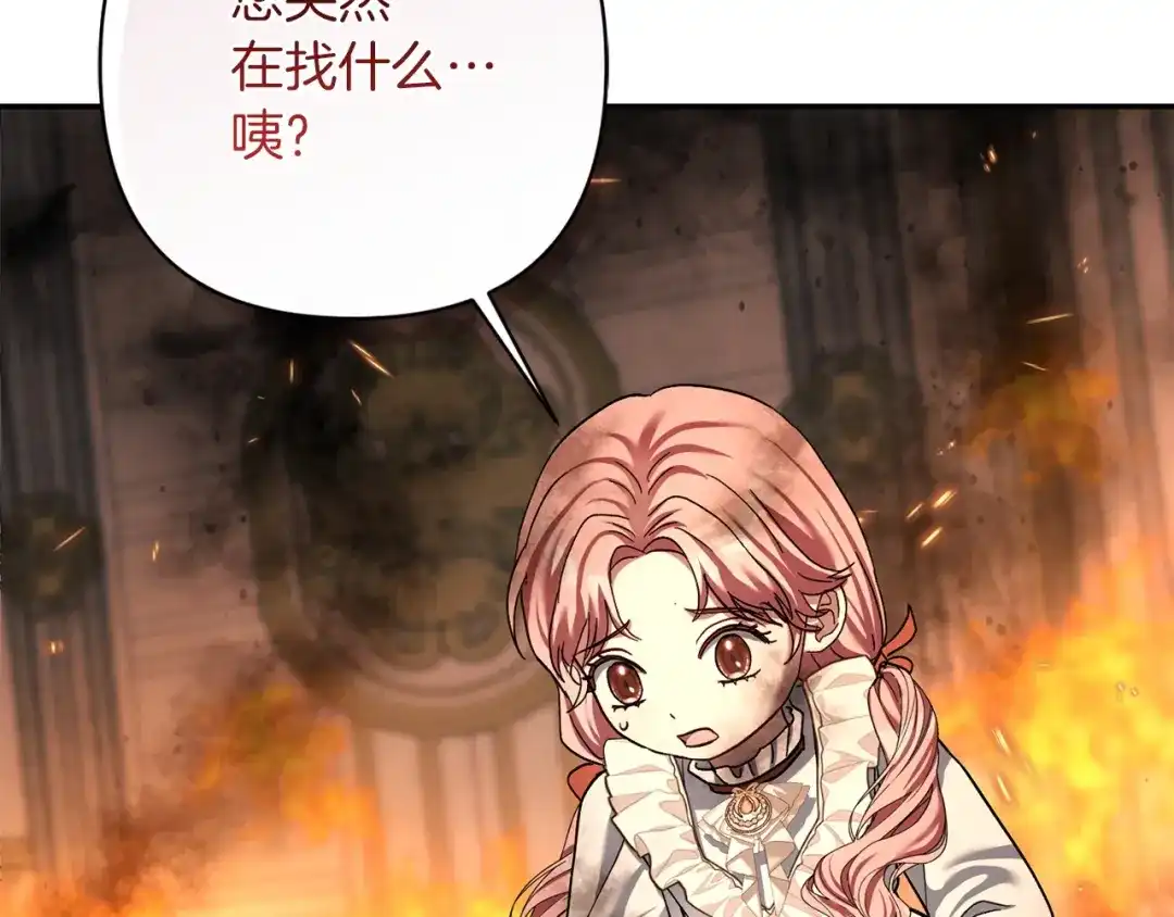 混世幼崽又在惹麻烦 第16话 黑魔法炸弹 第138页
