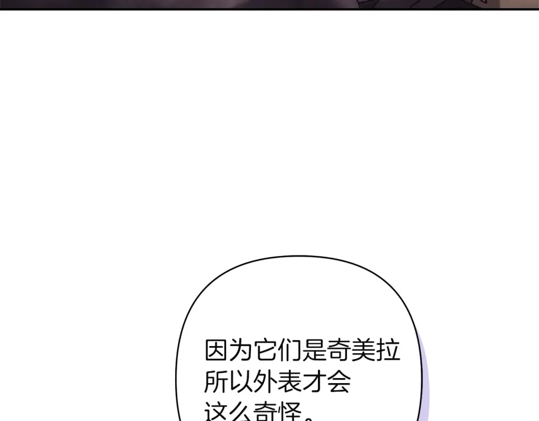 混世幼崽又在惹麻烦 第16话 黑魔法炸弹 第14页