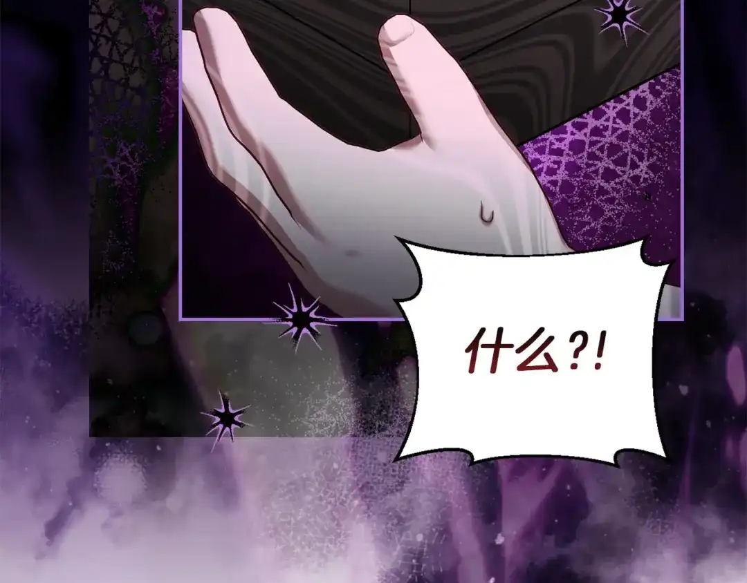 混世幼崽又在惹麻烦 第16话 黑魔法炸弹 第145页