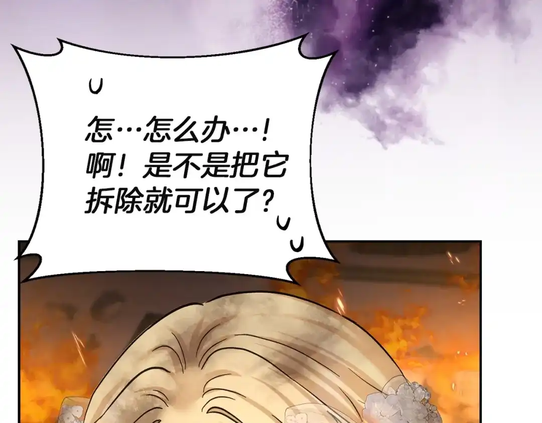 混世幼崽又在惹麻烦 第16话 黑魔法炸弹 第146页