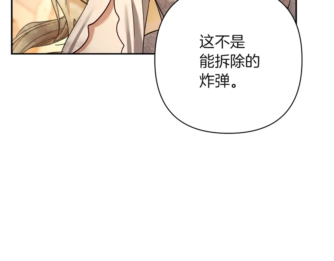 混世幼崽又在惹麻烦 第16话 黑魔法炸弹 第148页