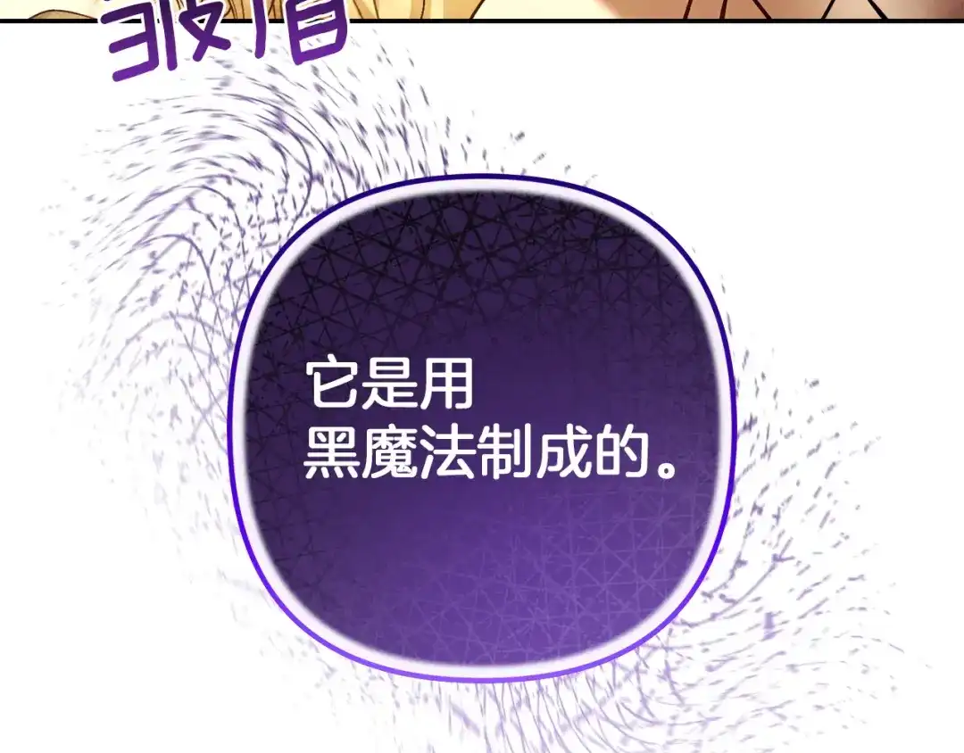 混世幼崽又在惹麻烦 第16话 黑魔法炸弹 第150页