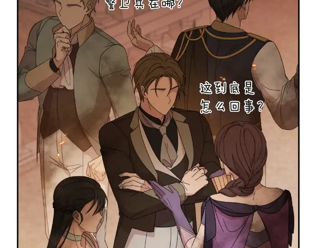 混世幼崽又在惹麻烦 第16话 黑魔法炸弹 第153页