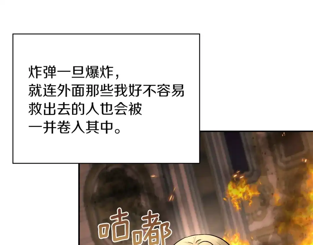 混世幼崽又在惹麻烦 第16话 黑魔法炸弹 第155页