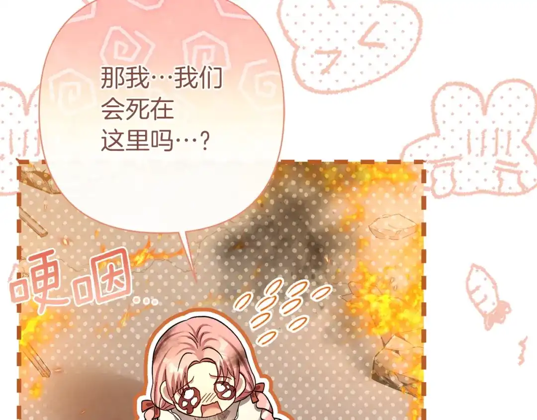 混世幼崽又在惹麻烦 第16话 黑魔法炸弹 第158页