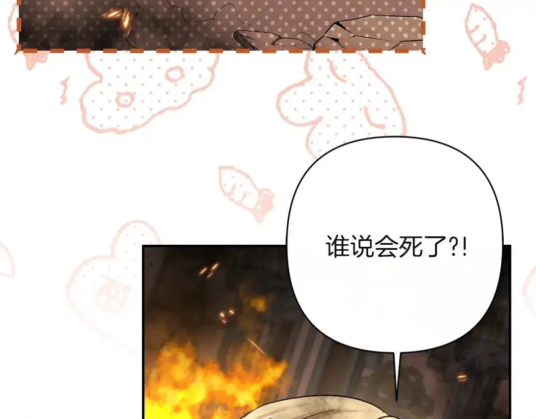 混世幼崽又在惹麻烦 第16话 黑魔法炸弹 第160页