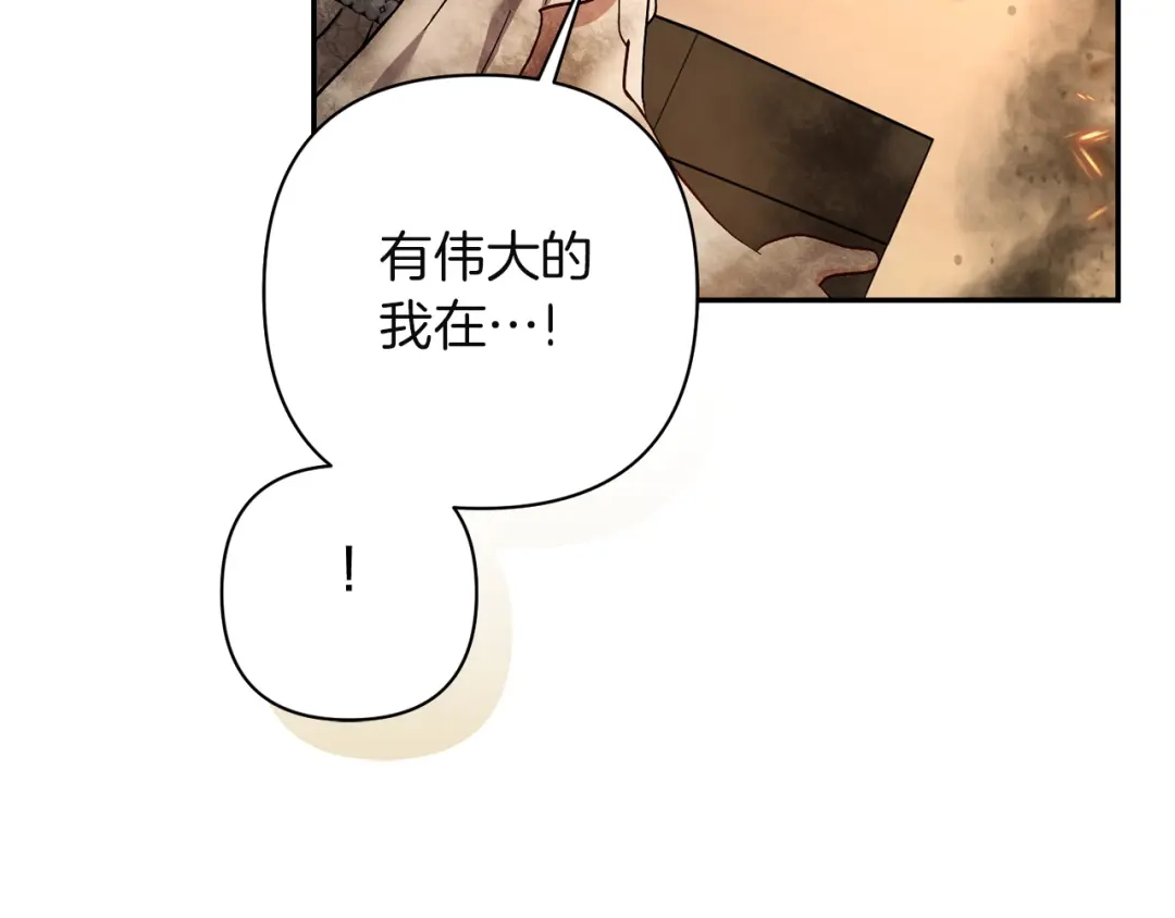 混世幼崽又在惹麻烦 第16话 黑魔法炸弹 第162页