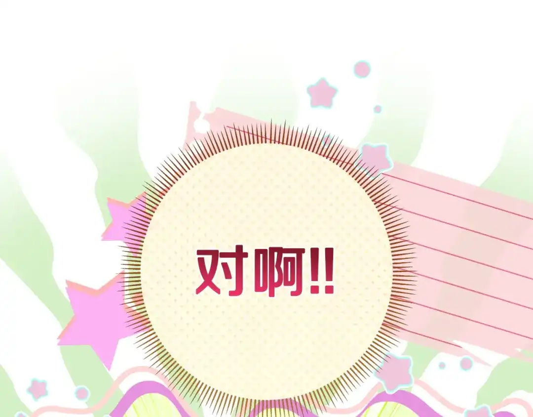 混世幼崽又在惹麻烦 第16话 黑魔法炸弹 第163页