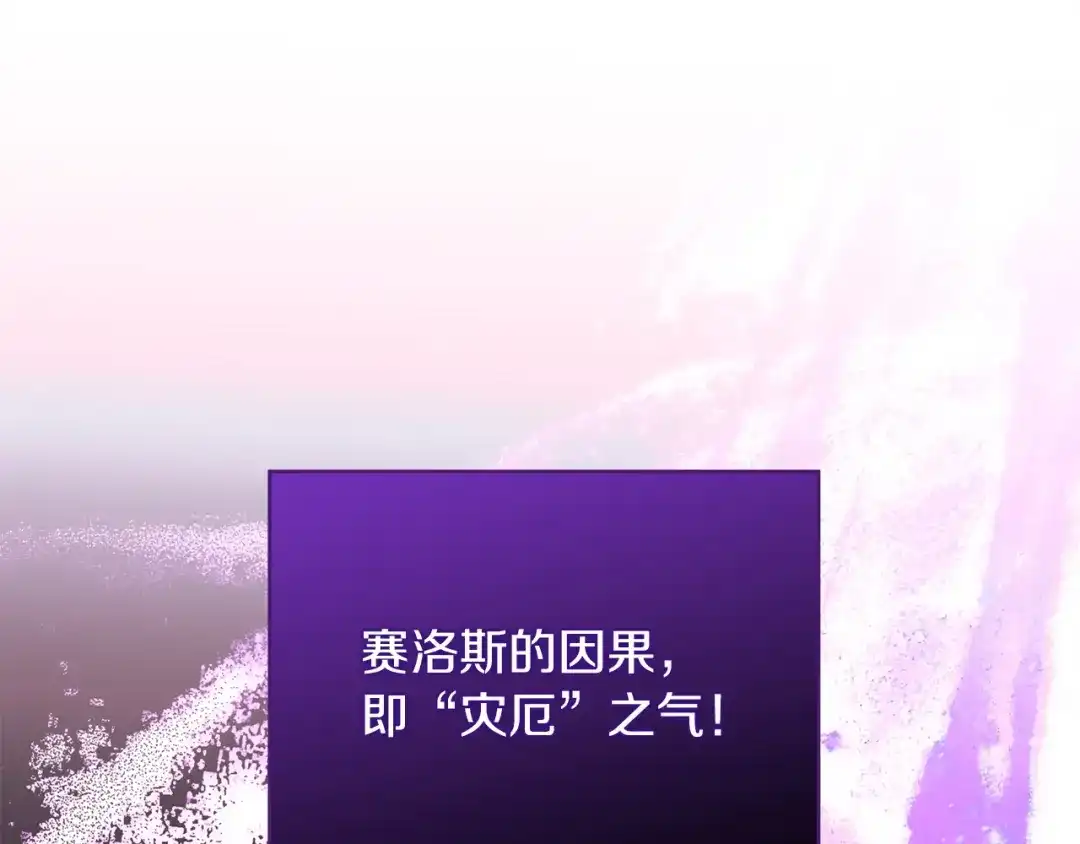 混世幼崽又在惹麻烦 第16话 黑魔法炸弹 第167页