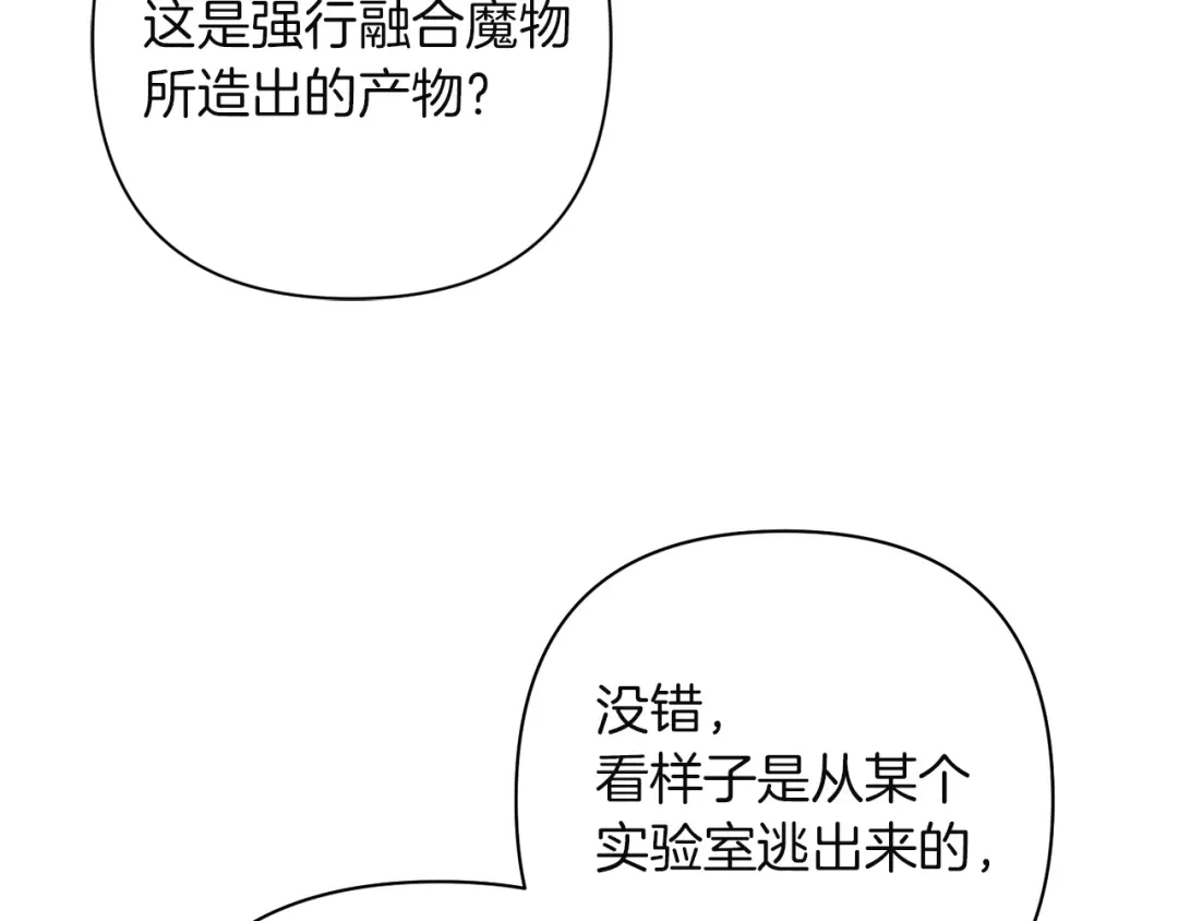 混世幼崽又在惹麻烦 第16话 黑魔法炸弹 第17页