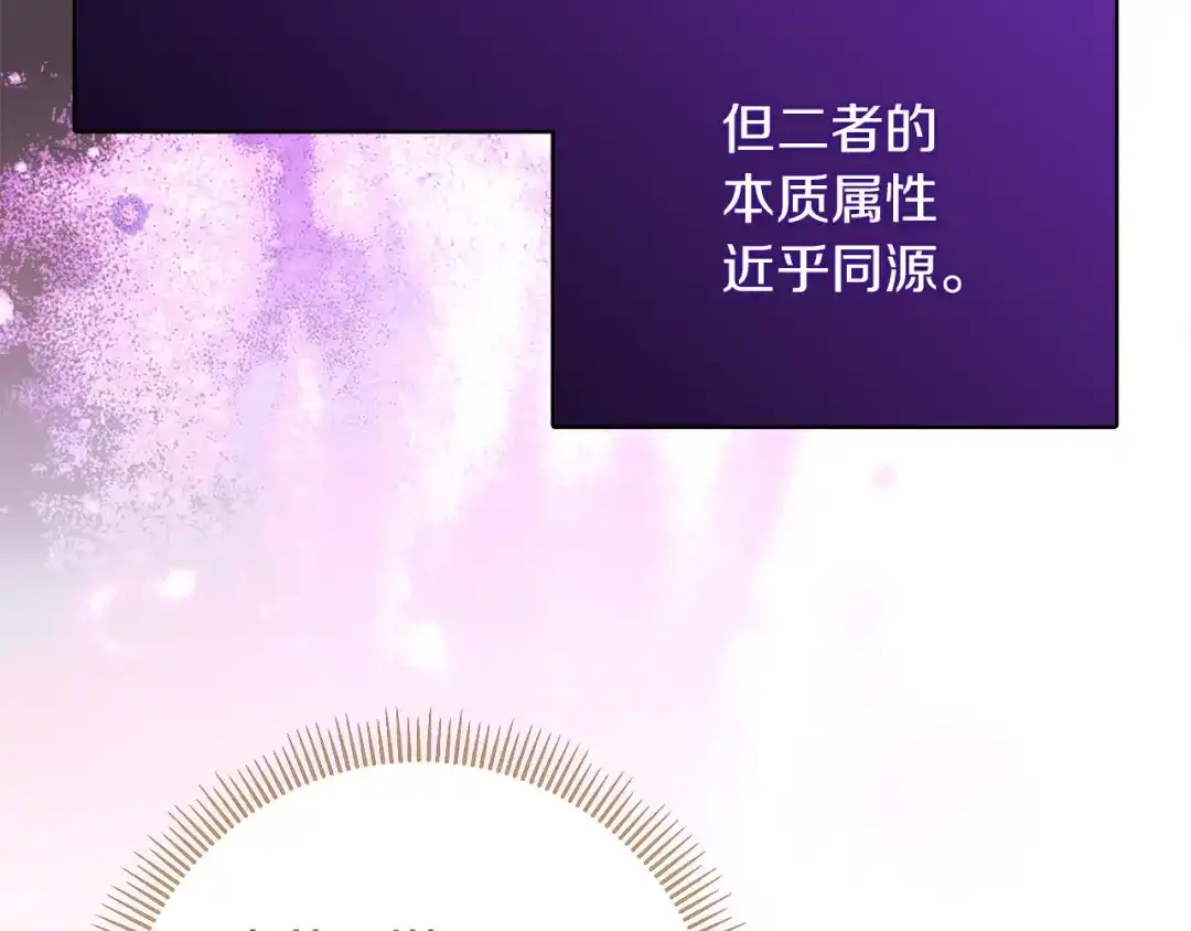 混世幼崽又在惹麻烦 第16话 黑魔法炸弹 第170页