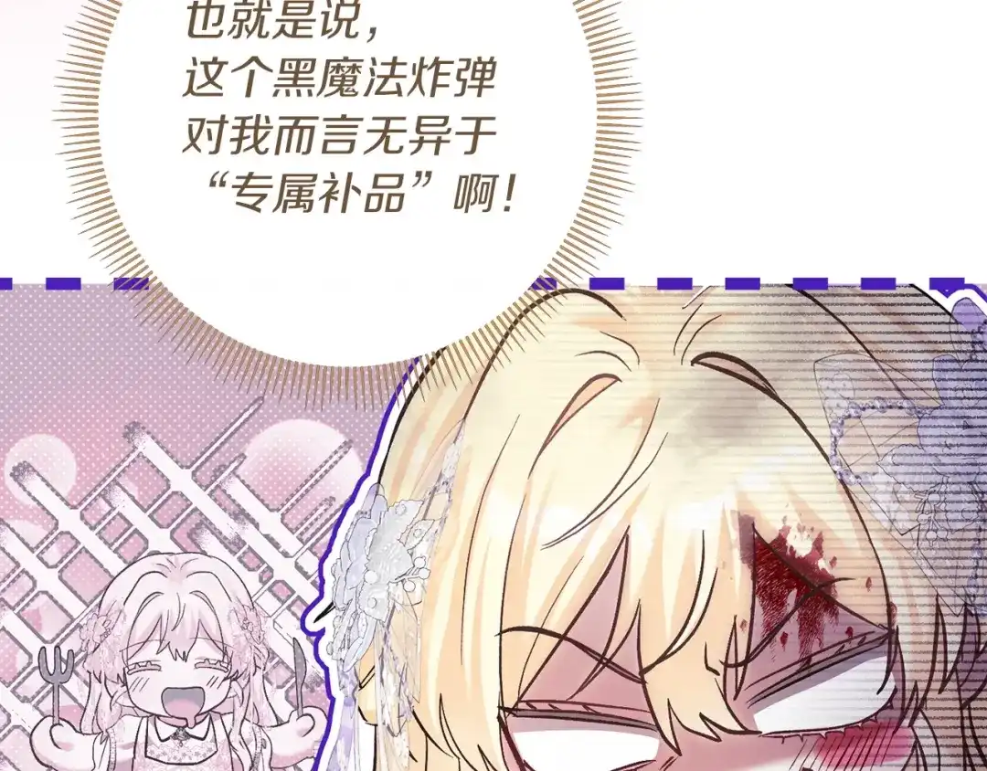 混世幼崽又在惹麻烦 第16话 黑魔法炸弹 第171页