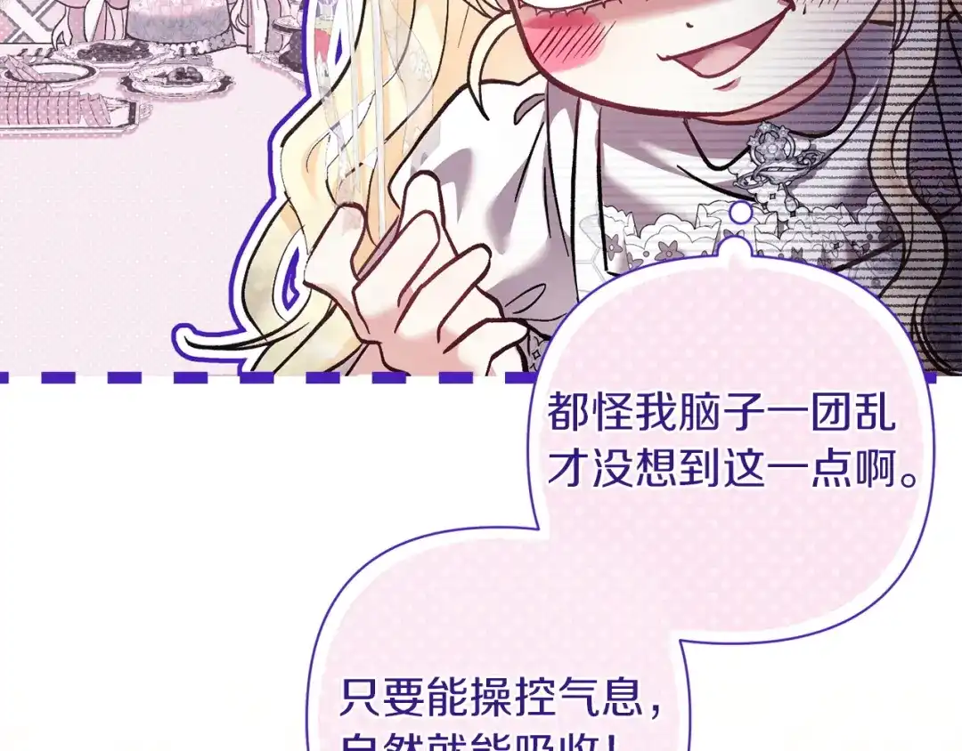 混世幼崽又在惹麻烦 第16话 黑魔法炸弹 第172页