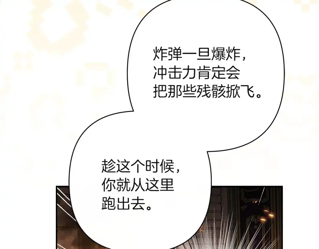 混世幼崽又在惹麻烦 第16话 黑魔法炸弹 第177页