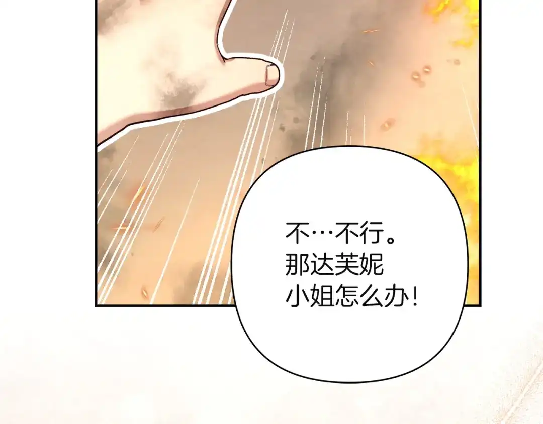 混世幼崽又在惹麻烦 第16话 黑魔法炸弹 第179页