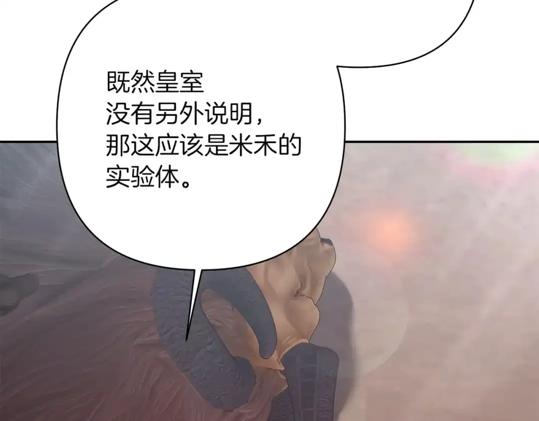 混世幼崽又在惹麻烦 第16话 黑魔法炸弹 第18页
