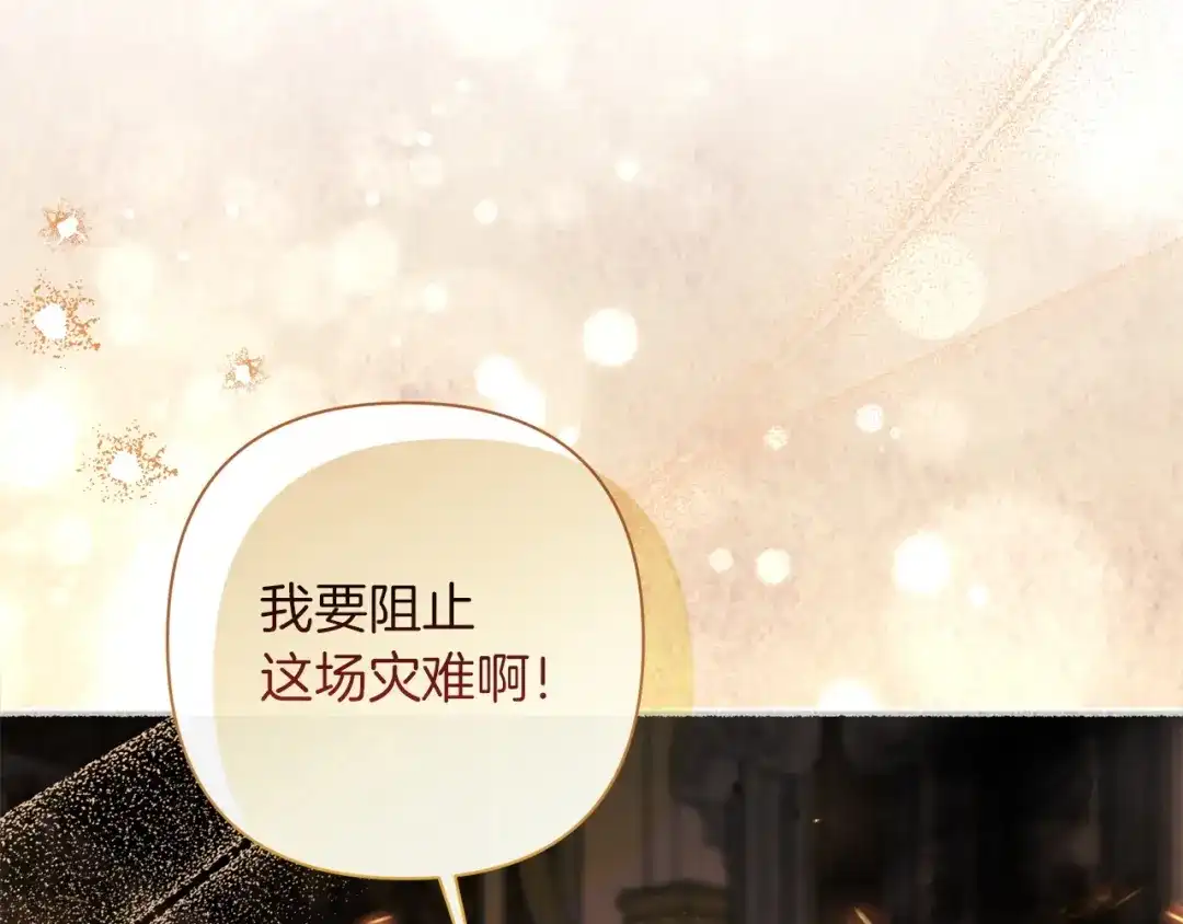 混世幼崽又在惹麻烦 第16话 黑魔法炸弹 第180页