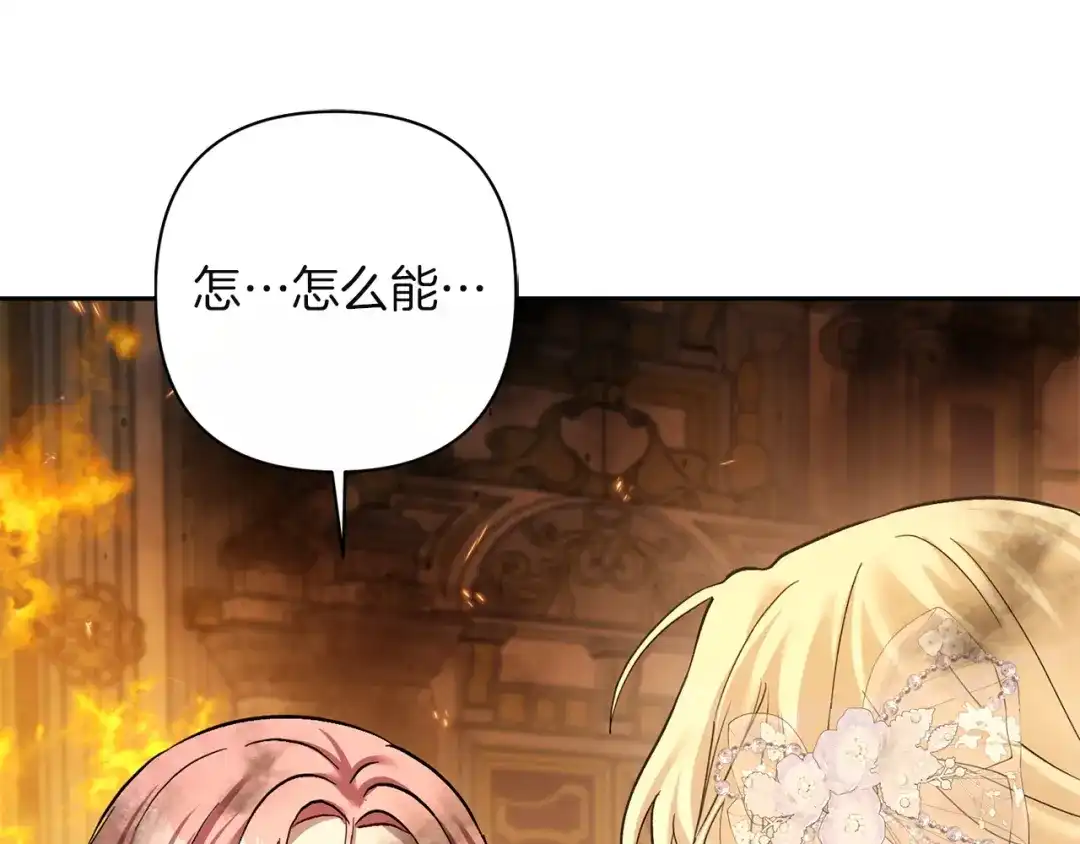 混世幼崽又在惹麻烦 第16话 黑魔法炸弹 第184页