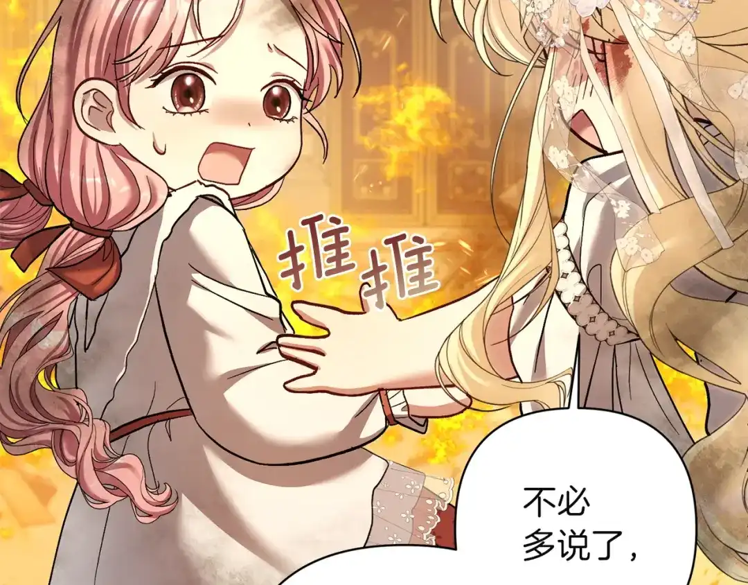 混世幼崽又在惹麻烦 第16话 黑魔法炸弹 第185页