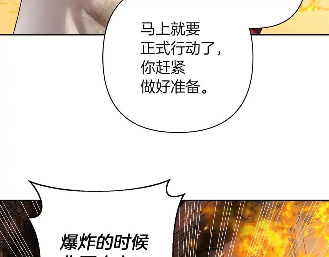 混世幼崽又在惹麻烦 第16话 黑魔法炸弹 第186页