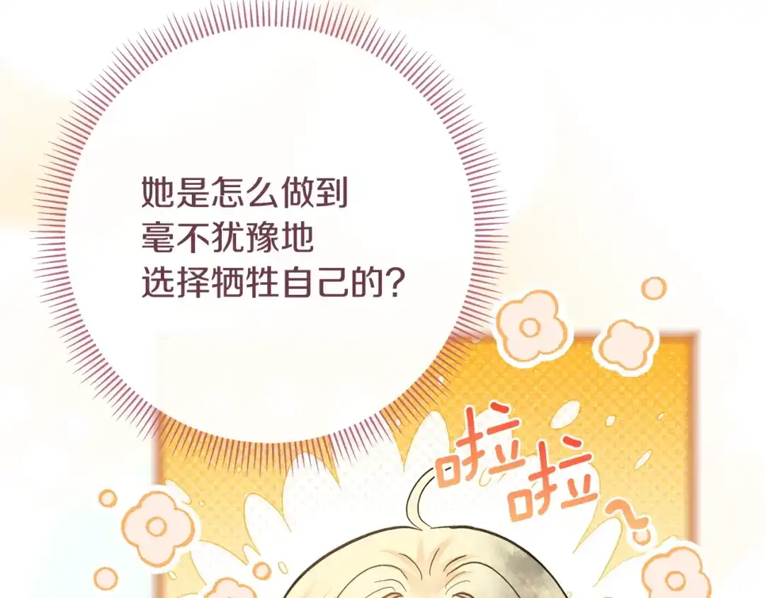 混世幼崽又在惹麻烦 第16话 黑魔法炸弹 第190页