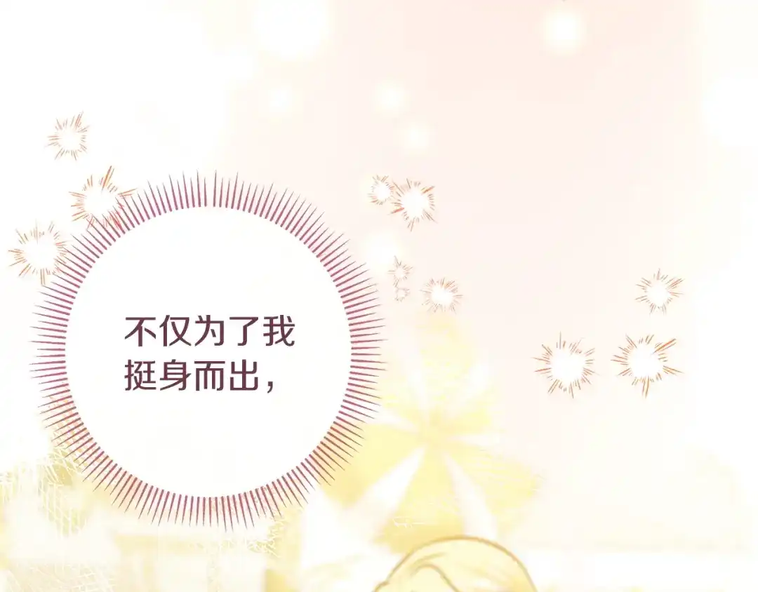 混世幼崽又在惹麻烦 第16话 黑魔法炸弹 第193页