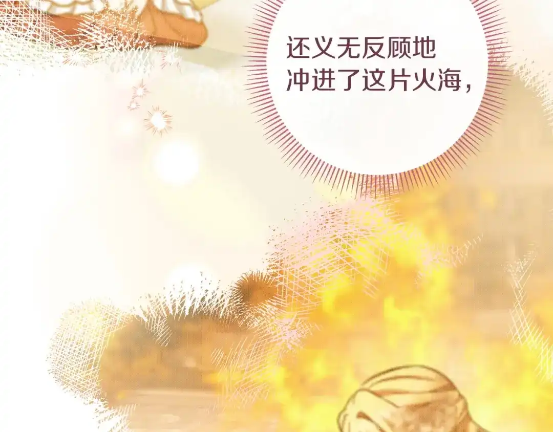 混世幼崽又在惹麻烦 第16话 黑魔法炸弹 第195页