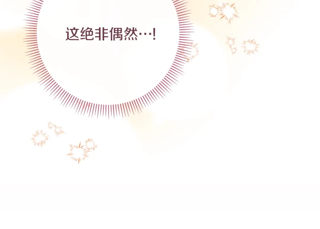 混世幼崽又在惹麻烦 第16话 黑魔法炸弹 第197页