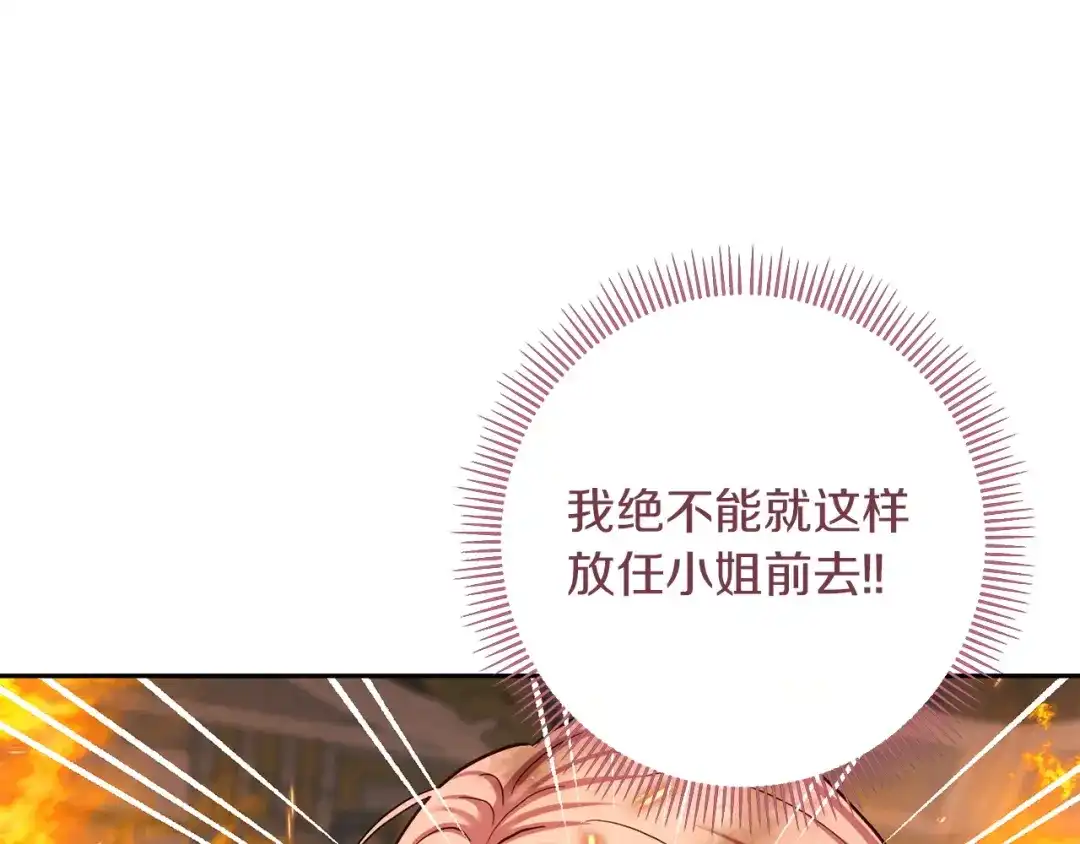 混世幼崽又在惹麻烦 第16话 黑魔法炸弹 第198页