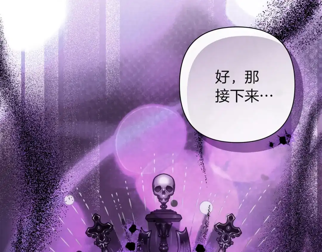 混世幼崽又在惹麻烦 第16话 黑魔法炸弹 第201页