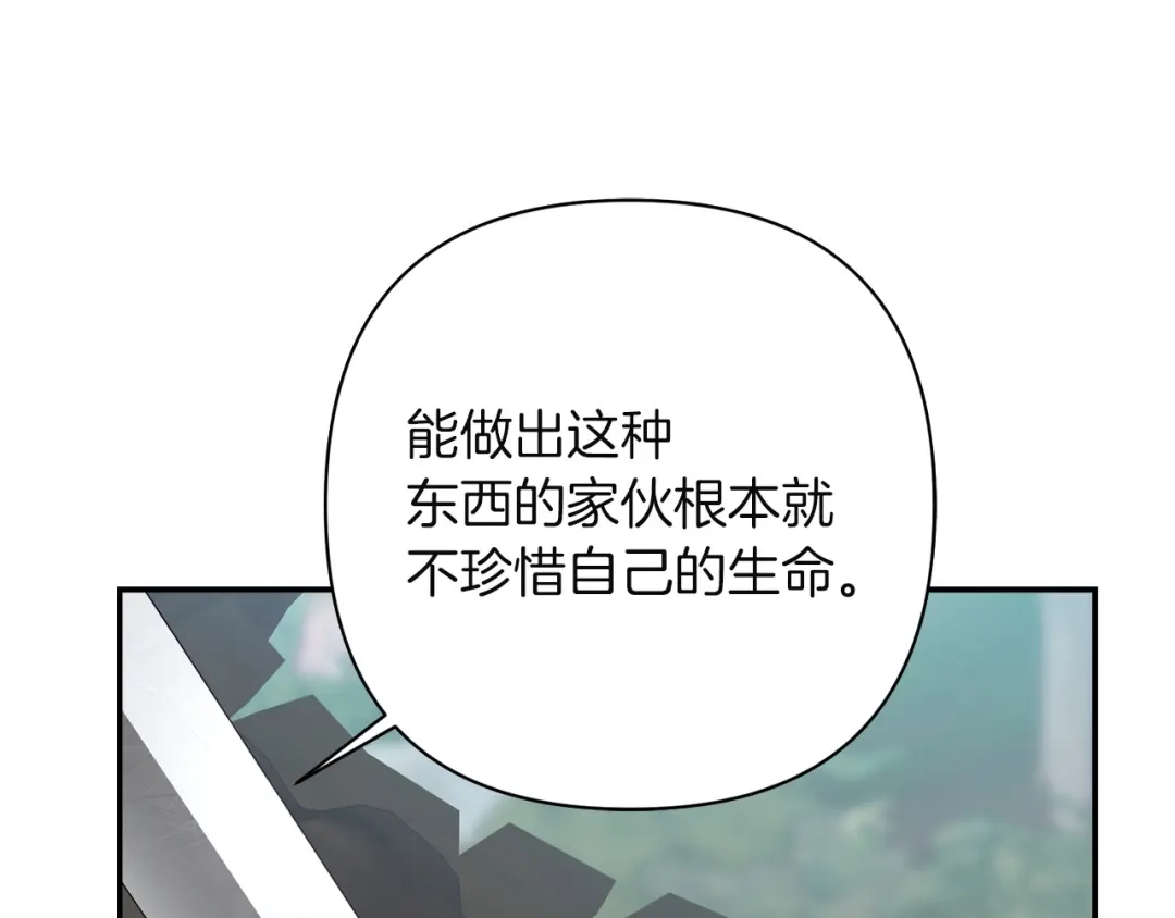 混世幼崽又在惹麻烦 第16话 黑魔法炸弹 第22页