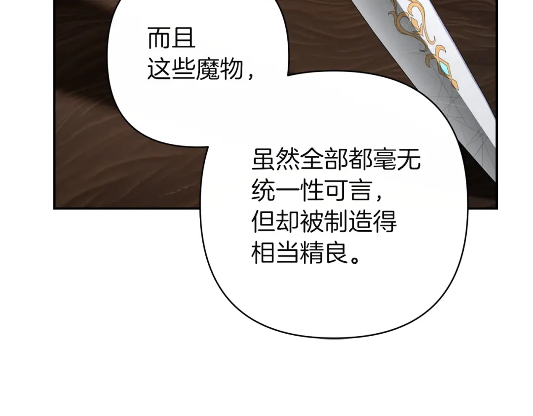 混世幼崽又在惹麻烦 第16话 黑魔法炸弹 第24页