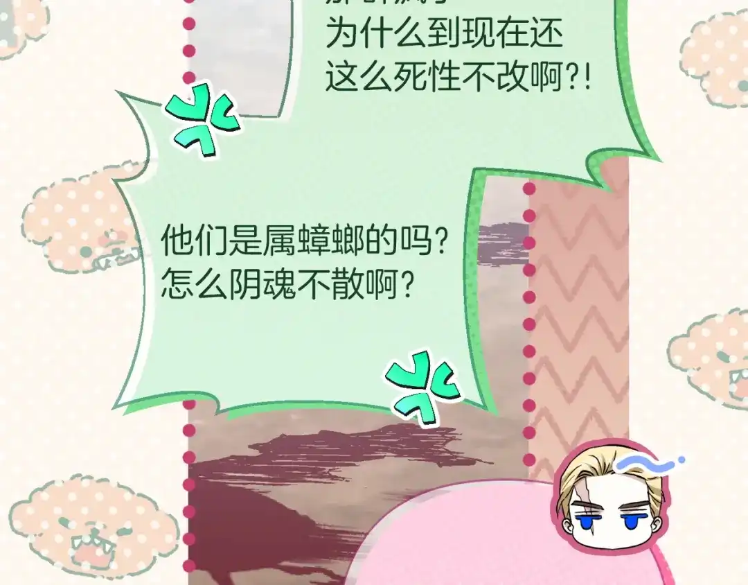 混世幼崽又在惹麻烦 第16话 黑魔法炸弹 第28页