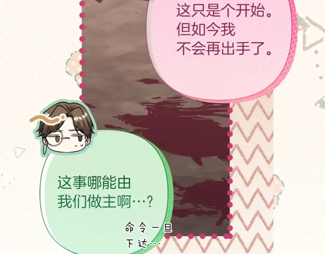 混世幼崽又在惹麻烦 第16话 黑魔法炸弹 第29页
