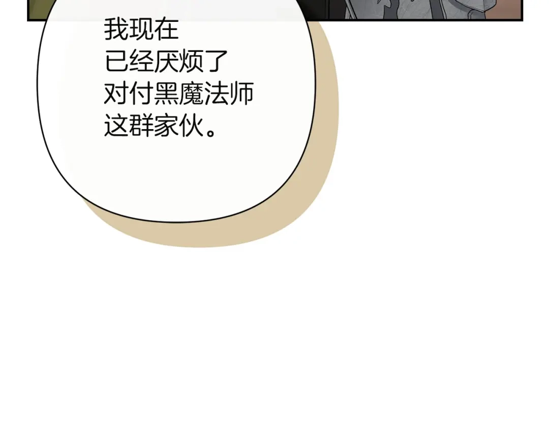混世幼崽又在惹麻烦 第16话 黑魔法炸弹 第33页