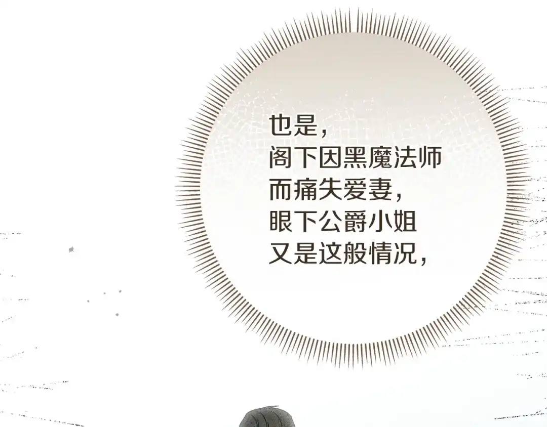 混世幼崽又在惹麻烦 第16话 黑魔法炸弹 第37页