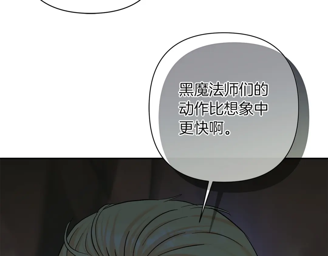 混世幼崽又在惹麻烦 第16话 黑魔法炸弹 第49页