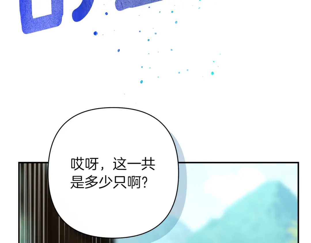 混世幼崽又在惹麻烦 第16话 黑魔法炸弹 第5页