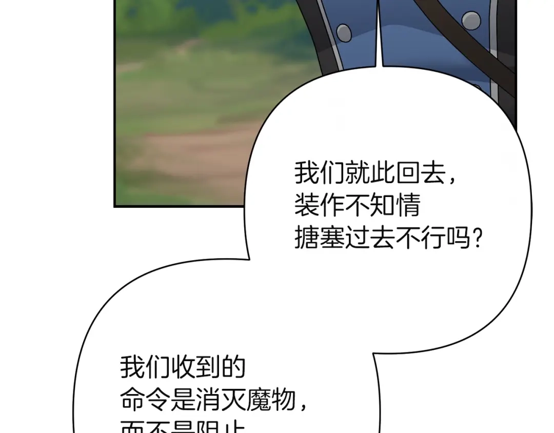 混世幼崽又在惹麻烦 第16话 黑魔法炸弹 第54页