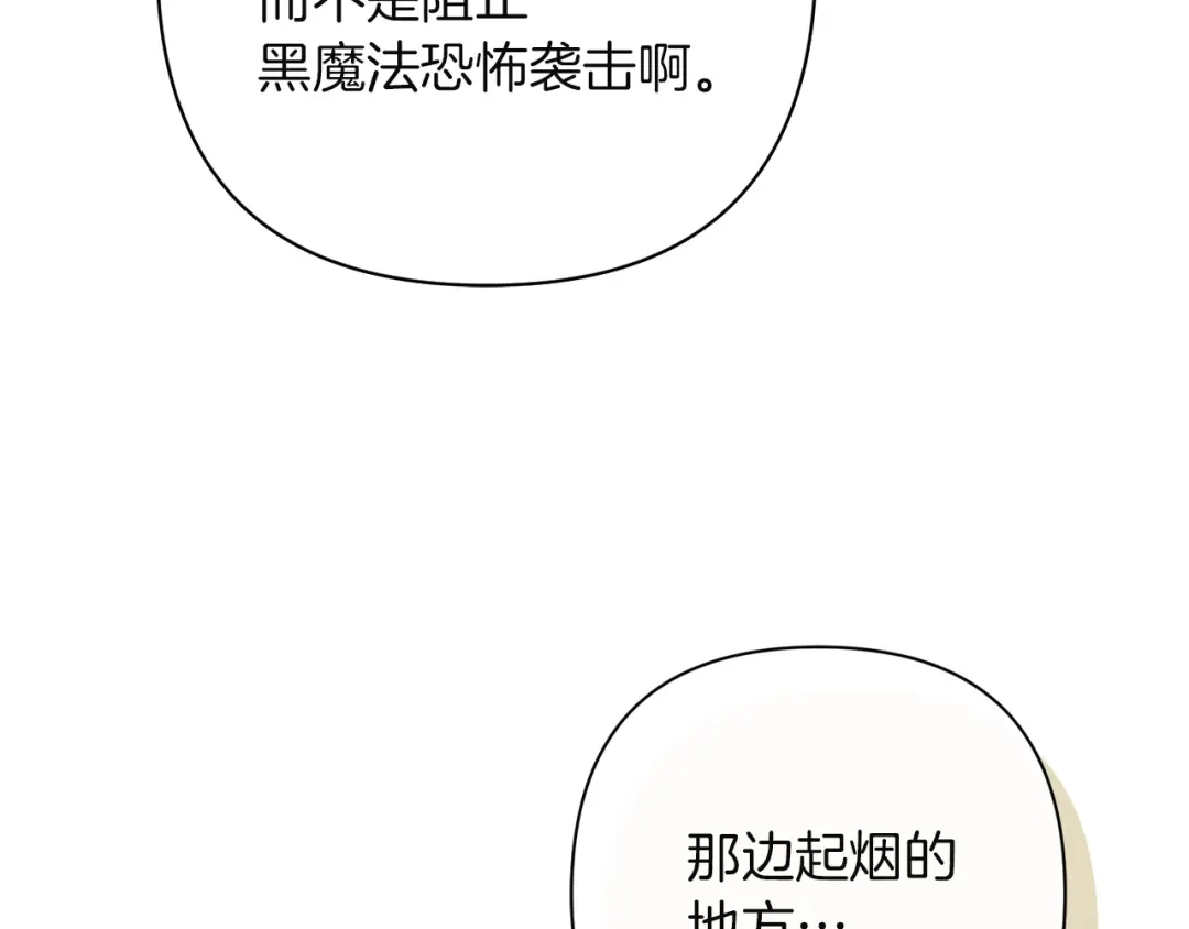 混世幼崽又在惹麻烦 第16话 黑魔法炸弹 第55页